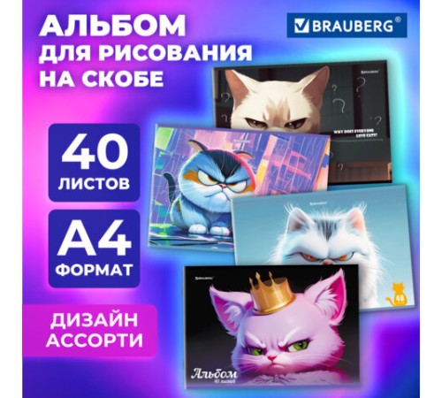 Альбом для рисования А4, 40 листов, скоба, обложка картон, BRAUBERG, 203х288 мм, 