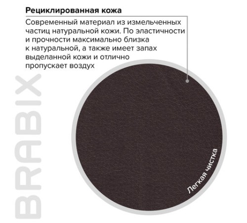 Кресло офисное BRABIX PREMIUM "Favorite EX-577", пружинный блок, рециклир. кожа, коричневое, 531936 Кресло офисное BRABIX PREMIUM "Favorite EX-577", пружинный блок, рециклир. кожа, коричневое, 531936