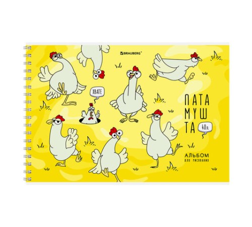 Альбом для рисования А4, 40 л., гребень, обложка картон, BRAUBERG, 195х285 мм, 