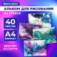 Альбом для рисования А4, 40 л., гребень, обложка картон, BRAUBERG, 195х285 мм, 