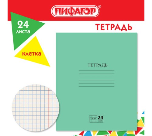 Тетрадь ЗЕЛЁНАЯ обложка 24 л., клетка с полями, офсет №2 ЭКОНОМ, 