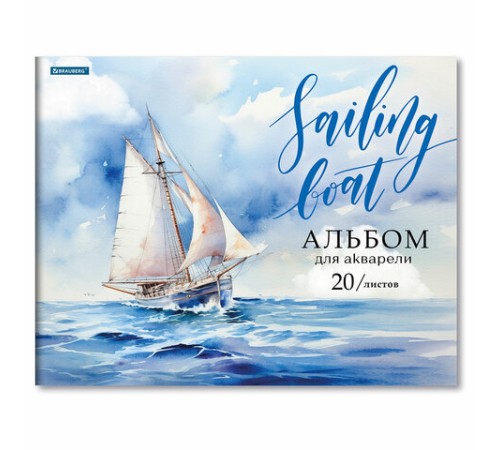 Альбом для акварели А3, 20 л., бумага 200 г/м2, склейка, обложка картон, BRAUBERG, 