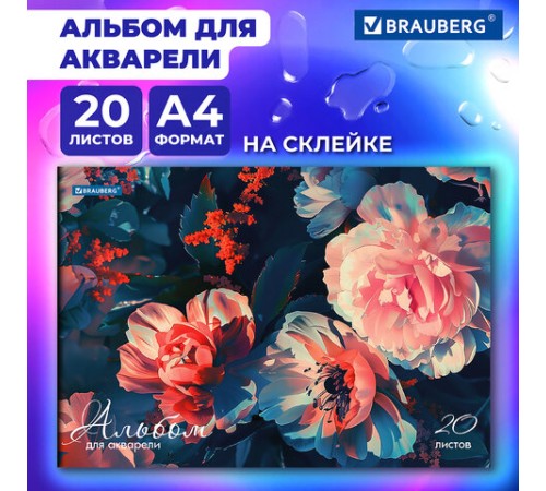 Альбом для акварели А4, 20 л., бумага 200 г/м2, склейка, обложка картон, BRAUBERG, 
