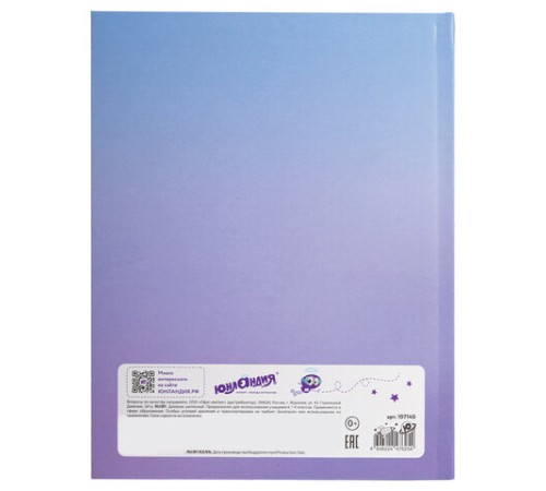 Дневник 1-4 класс 48 л., гибкая обложка, ЮНЛАНДИЯ, выборочный лак, с подсказом, 