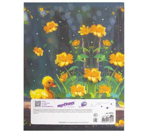 Дневник 1-4 класс 48 л., гибкая обложка, ЮНЛАНДИЯ, выборочный лак, с подсказом, 