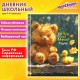 Дневник 1-4 класс 48 л., гибкая обложка, ЮНЛАНДИЯ, выборочный лак, с подсказом, 