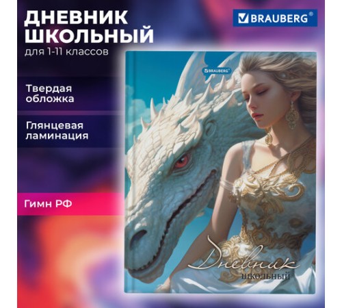 Дневник 1-11 класс 40 л., твердый, BRAUBERG, глянцевая ламинация, 