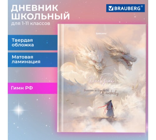 Дневник 1-11 класс 40 л., твердый, BRAUBERG, матовая ламинация, 