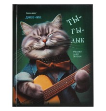 Дневник 5-11 класс 48 л., твердый, BRAUBERG, глянцевая ламинация, с подсказом, 