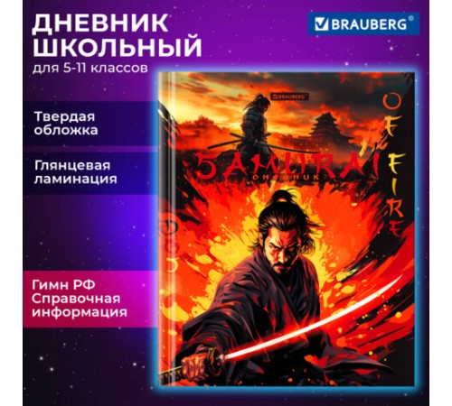 Дневник 5-11 класс 48 л., твердый, BRAUBERG, глянцевая ламинация, с подсказом, 