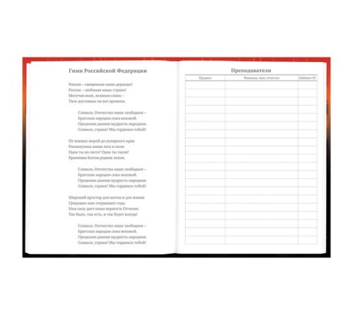 Дневник 5-11 класс 48 л., твердый, BRAUBERG, глянцевая ламинация, с подсказом, 