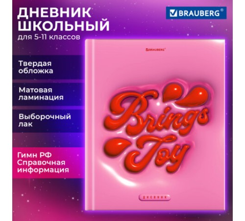 Дневник 5-11 класс 48 л., твердый, BRAUBERG, выборочный лак, с подсказом, 