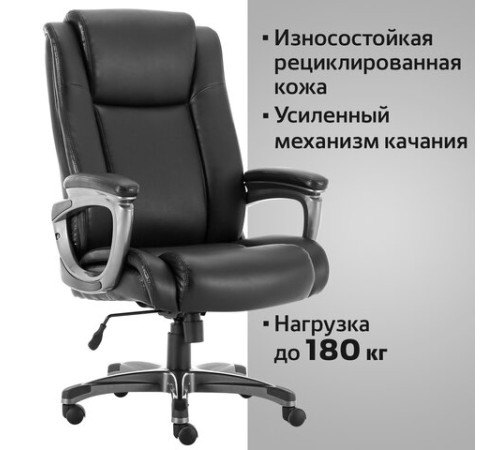 Кресло офисное BRABIX PREMIUM "Solid HD-005", НАГРУЗКА до 180 кг, рециклированная кожа, черное, 531941 Кресло офисное BRABIX PREMIUM "Solid HD-005", НАГРУЗКА до 180 кг, рециклированная кожа, черное, 531941