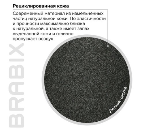 Кресло офисное BRABIX PREMIUM "Solid HD-005", НАГРУЗКА до 180 кг, рециклированная кожа, черное, 531941 Кресло офисное BRABIX PREMIUM "Solid HD-005", НАГРУЗКА до 180 кг, рециклированная кожа, черное, 531941