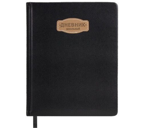 Дневник 1-11 класс 48 л., кожзам (твердая с поролоном), нашивка, BRAUBERG IGUANA, черный, 107225