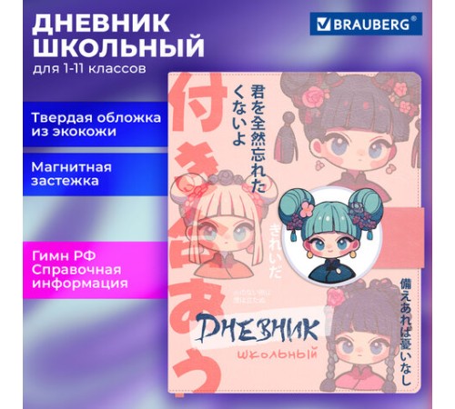 Дневник 1-11 класс 48 л., кожзам (твердая), застежка, BRAUBERG, 