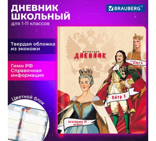 Дневник 1-11 класс 48 л., кожзам (твердая), печать, цветной блок, BRAUBERG, 
