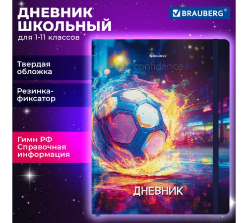 Дневник 1-11 класс 48 л., твердый, BRAUBERG, матовая ламинация, резинка, закладка-ляссе, с подсказом, 