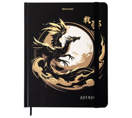 Дневник 1-11 класс 48 л., твердый, BRAUBERG, матовая ламинация, резинка, закладка-ляссе, с подсказом, 