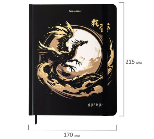 Дневник 1-11 класс 48 л., твердый, BRAUBERG, матовая ламинация, резинка, закладка-ляссе, с подсказом, 