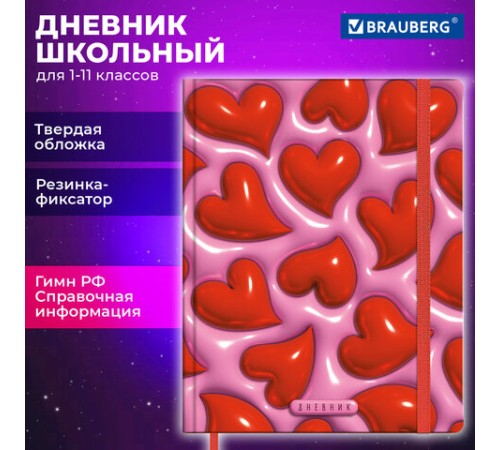 Дневник 1-11 класс 48 л., твердый, BRAUBERG, матовая ламинация, резинка, закладка-ляссе, с подсказом, 