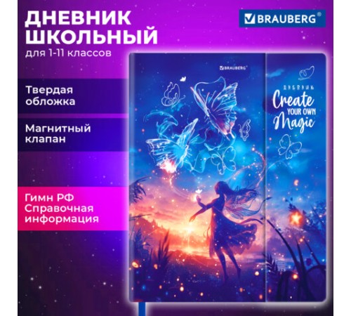 Дневник 1-11 класс 48 л., твердый, BRAUBERG, матовая ламинация, магнитный клапан, закладка-ляссе, с подсказом, 