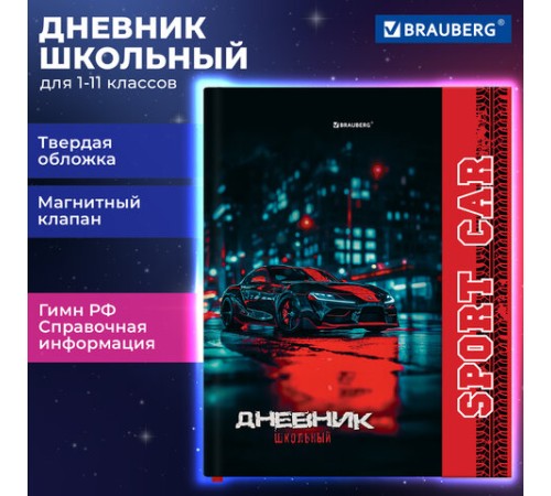 Дневник 1-11 класс 48 л., твердый, BRAUBERG, матовая ламинация, магнитный клапан, закладка-ляссе, с подсказом, 