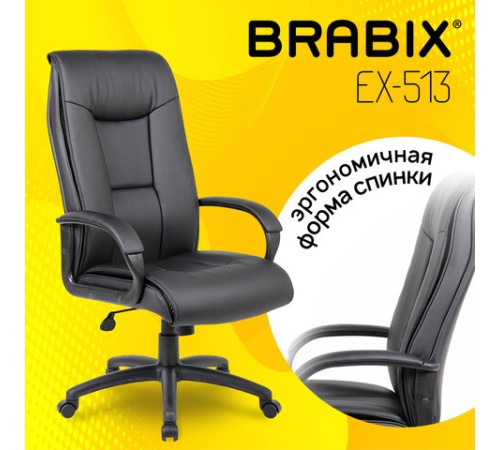Кресло офисное BRABIX PREMIUM "Work EX-513", экокожа, черное, 531943 Кресло офисное BRABIX PREMIUM "Work EX-513", экокожа, черное, 531943