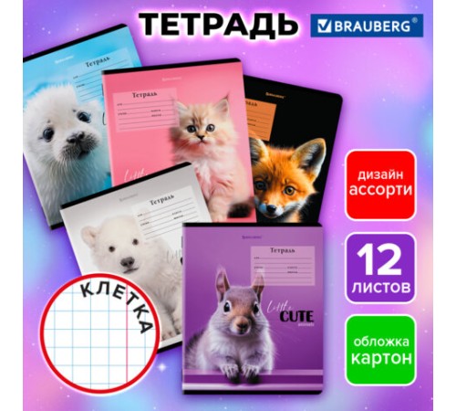Тетрадь 12 л. BRAUBERG, клетка, обложка картон, CUTE ANIMALS, 107266