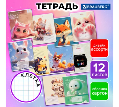 Тетрадь 12 л. BRAUBERG клетка, обложка картон, МИКС-1, 107268
