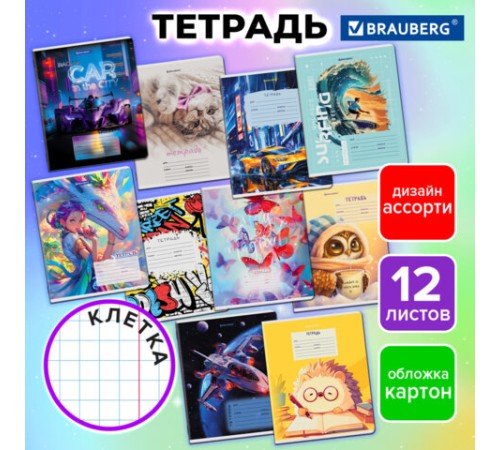 Тетрадь 12 л. BRAUBERG клетка, обложка картон, МИКС-2, 107269