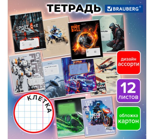 Тетрадь 12 л. BRAUBERG клетка, обложка картон, МИКС-3, 107270