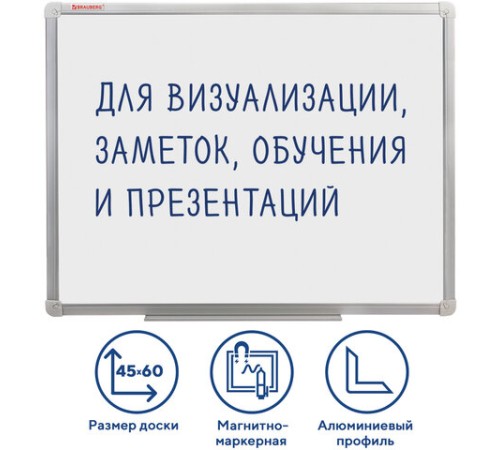 Доска магнитно-маркерная (45х60 см), алюминиевая рамка, ГАРАНТИЯ 10 ЛЕТ, РОССИЯ, BRAUBERG Стандарт, 235520 Доска магнитно-маркерная (45х60 см), алюминиевая рамка, ГАРАНТИЯ 10 ЛЕТ, РОССИЯ, BRAUBERG Стандарт, 235520