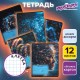 Тетрадь 12 л. ЮНЛАНДИЯ клетка, обложка картон, ИСКУССТВЕННЫЙ ИНТЕЛЛЕКТ, 107274