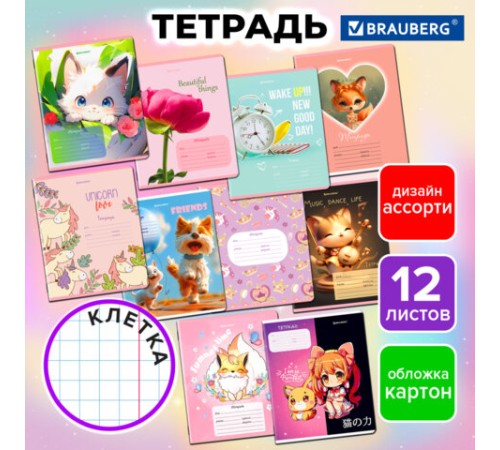 Тетрадь 12 л. BRAUBERG клетка, обложка картон, МИКС-4, 107276