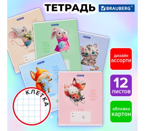 Тетрадь 12 л. BRAUBERG клетка, обложка картон, FUNNY ANIMALS, 107277