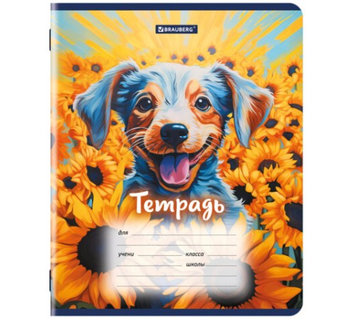 Тетрадь 12 л. BRAUBERG линия, обложка картон, DOGS, 107281