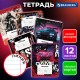 Тетрадь 12 л. BRAUBERG, линия, обложка картон, FOR BOYS, 107282