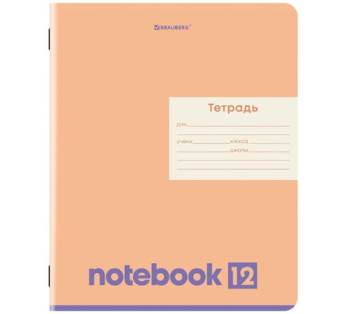 Тетрадь 12 л. BRAUBERG линия, обложка картон, МОНОХРОМ, 107283