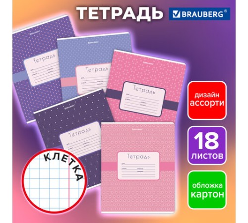 Тетрадь 18 л. BRAUBERG, клетка, обложка картон, CUTE PATTERN, 107293
