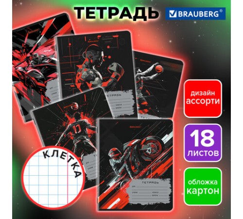 Тетрадь 18 л. BRAUBERG, клетка, обложка картон, MEN'S SPORT, 107294