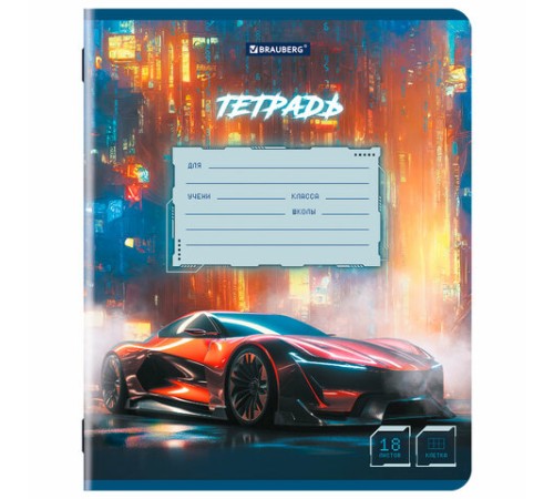 Тетрадь 18 л. BRAUBERG, клетка, обложка картон, SPORT CARS, 107298