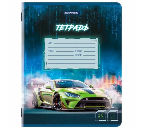 Тетрадь 18 л. BRAUBERG, клетка, обложка картон, SPORT CARS, 107298
