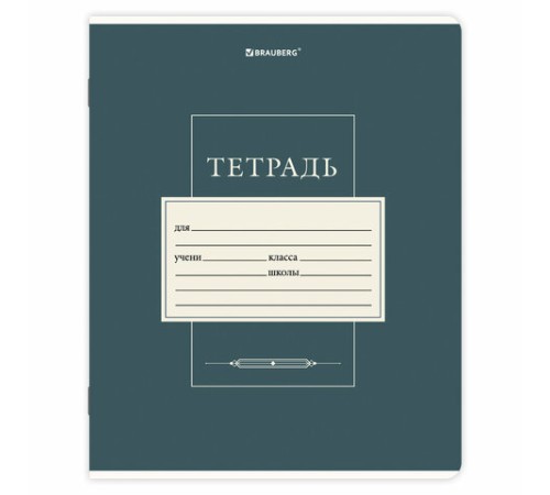 Тетрадь 18 л. BRAUBERG линия, обложка картон, CLASSIC, 107302