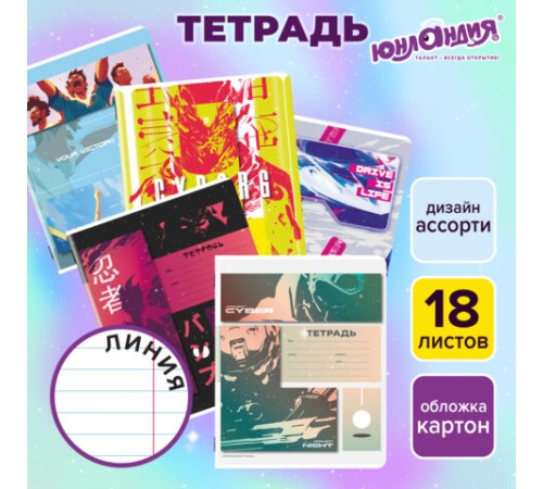 Тетрадь 18 л. ЮНЛАНДИЯ линия, обложка картон, STREET STYLE, 107303