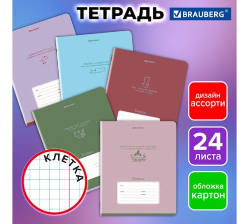 Тетрадь 24 л. BRAUBERG клетка, обложка картон, PHRASES, 107304