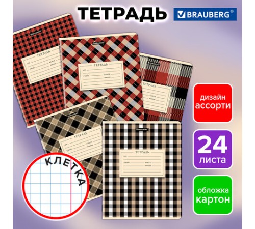 Тетрадь 24 л. BRAUBERG клетка, обложка картон, CLASSIC TEXTURE, 107306