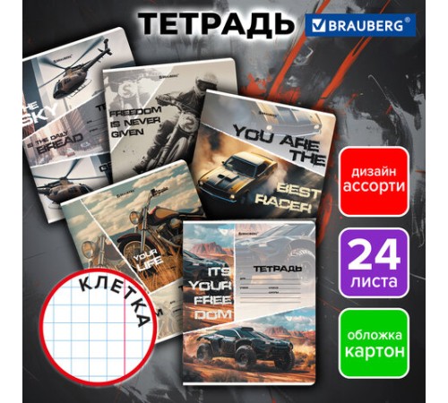 Тетрадь 24 л. BRAUBERG, клетка, обложка картон, AUTO-MOTO, 107307