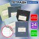 Тетрадь 24 л. BRAUBERG линия, обложка картон, CLASSIC, 107310