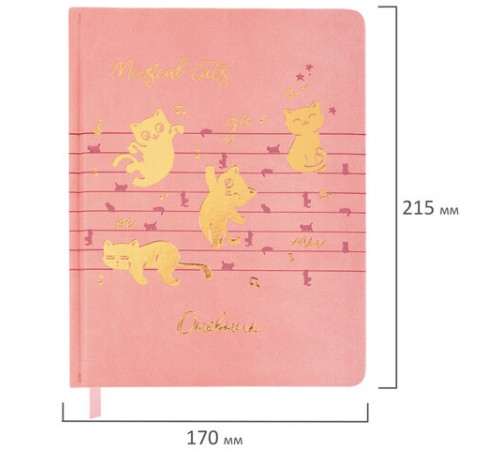 Дневник для музыкальной школы 170х215 мм, 48 л., обложка кожзам твердая, фольга, BRAUBERG, справочный материал, НОТКИ, 107368